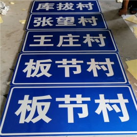 菏泽市乡村道路指示牌 反光交通标志牌 高速交通安全标识牌定制厂家 价格